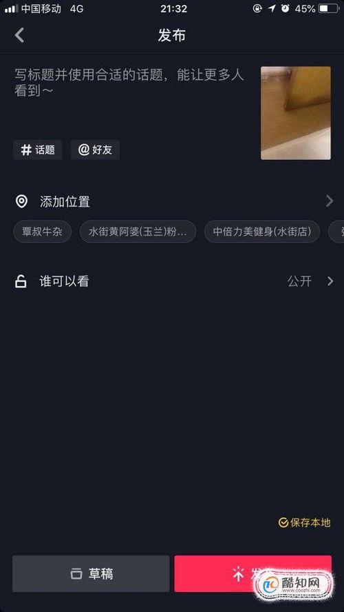 抖音爆料小视频怎样通过,揭秘如何打造吸睛副标题 第1张 抖音爆料小视频怎样通过,揭秘如何打造吸睛副标题 第1张