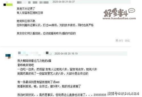 直播间爆料娱乐圈,揭秘明星幕后故事  第2张